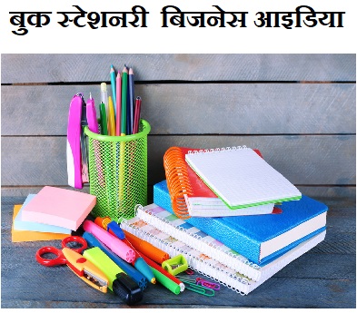 :- stationery business plan ppt, stationery business profit margin, stationery shop items list, stationery business ideas in india, stationery business names, stationery business card, how to start stationery shop quora, small stationery shop design, budget to open a stationery shop, how to expand stationery business ,stationery supplier business, conclusion of stationery shop, how to open a paper shop, stationery shop investment retail, stationery shop business plan in india pdf, stationery ite