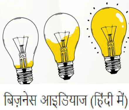 best business ideas list in hindi