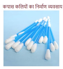 cotton swab manufacturer, forbona cotton swab machine, kiwi cotton crafts, ear buds manufacturers in india, cotton buds market, cotton buds manufacturers in india, ear sticks, who makes medical cotton swabs, cotton swab in microbiology, cotton swab life cycle, cotton swab machine